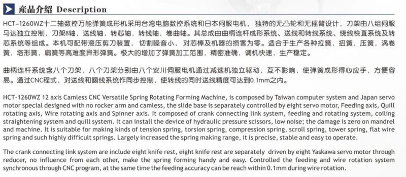 HCT-1260WZ Double torsion spring machine